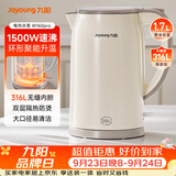 九阳（Joyoung）烧水壶热水壶电热水壶1.7L 双层隔热316L不锈钢一体无缝 0胶水开水壶K17FD-W160Pro