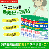 久光制药撒隆巴斯日本膏药贴腰肩久光贴止痛膏贴原装进口撒隆巴斯镇痛贴膏（4.2cm*6.5cm）140片*8盒