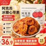 新边界（new boundaries）阿克苏苹果干500g 无添加零食新疆特产高膳食纤维冰糖心蜜饯
