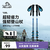 伯希和（Pelliot）【轻翼】户外登山杖碳纤维伸缩超轻徒步手杖爬山拐杖165036017蓝