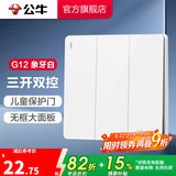 公牛（BULL）开关插座/86型暗装墙壁插座/网络面板/大面板G12系列象牙白 三开双控