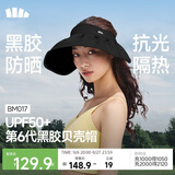 蕉下（beneunder）遮阳帽子女黑胶贝壳防晒帽太阳帽子便携空顶帽大帽檐显脸小BM017