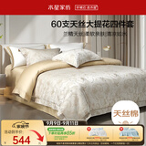 水星家纺四件套床上60支天丝™棉凉感莱赛尔提花床单被套单双人1.5m床花之呢喃