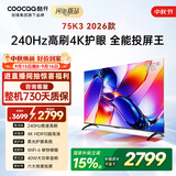 酷开创维K3 26款 75英寸电视 4K超清护眼屏一级能效以旧换新国家补贴新款液晶平板电视机京东自营75P3H