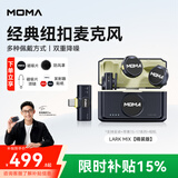 猛玛LARK MIX无线领夹麦克风直播麦克风主播专用降噪收音麦猛犸手机相机vlog户外采访微小型纽扣麦克风 【精装版】相机版+Type-C版双接收器 标配