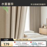 水星家纺窗帘遮光遮阳客厅卧室10A级抗菌挂钩窗帘300宽*250高cm1片奶油色
