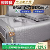 恒源祥藤席A类抗菌凉席1.8x2米冰藤席子三件套冰丝凉席空调软席床席