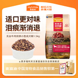麦富迪狗粮 无谷牛肉双拼狗粮成犬小型犬比熊贵宾缓解泪痕 1.5kg