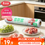 美丽雅一次性保鲜膜大号打包缠绕膜150米*30cm食品级家庭用PE非点断膜