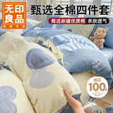 无印良品100%全棉床上四件套 1.5/1.8米床上用品纯棉床品套件床单被套200*230cm