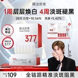 膜法世家光透美白淡斑精华次抛30支 补水嫩肤 377美白去黄提亮