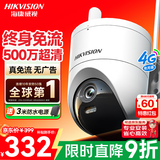 海康威视（HIKVISION）4g监控摄像头室外500万终身免流量360度无死角带夜视全景高清监控器 户外防水农村看护q3