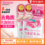 咪一喵（miimeow）日本咪一喵去死皮脚膜脚后跟干裂老茧脱皮去角质足膜男女足部护理 乳酸足膜2片*2袋