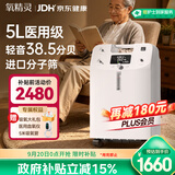 氧精灵5L升医用制氧机家用慢阻肺老人吸氧机孕妇氧气机呼吸雾化国家补贴