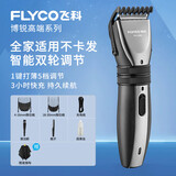 飞科（FLYCO）理发器电动电推子电推剪理发店剃头专用剪发器成人家用礼物 飞科博锐系列1905+围布