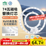 雷士（NVC）led灯盘吸顶灯替换灯芯灯板灯泡磁吸灯条光源74瓦白光6000K-Ra95