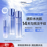 欧诗漫（OSM）【任敏推荐】珍珠水活多效水乳精华3件套保湿补水 生日礼物