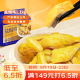广州酒家盐焗鸡(清远土鸡)1100g 正宗粤菜 快手菜 加热即食 粤式风味 整鸡