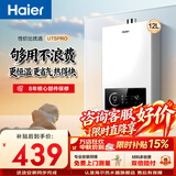 海尔（Haier）燃气热水器 天然气强排式 节能省气 即热洗澡智能变频风机 防冻 咨询客服有惊喜UTSpro/UTS 12L 【UTSpro】升级价不变