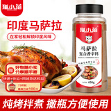 猫小蓓马萨拉复合香辛料450g 家用商用东南亚风味烤肉牛羊排烧烤香料