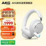爱科技（AKG）N9 旗舰音质 头戴式无线降噪蓝牙耳机 2.4G四模游戏电竞音乐HiFi 适配苹果华为 白色