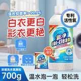 氧净洗衣氧颗粒700g浓缩型洗衣皂粉爆炸盐强力去污去渍家用桶装除螨菌