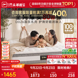 芝华仕弹簧床垫抑菌防螨床褥子乳胶静音家用护脊睡感软硬适中厚垫 D026 舒睡经典版升级款26cm厚-2.0*2.2M 优先发货（详询客服）