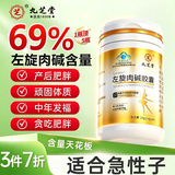 九芝堂左旋肉碱胶囊60粒适合减肥塑身助力代谢燃脂大肚子体重脂肪减卡
