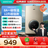 华帝【安全节能i12104液化气】12升一厨一卫 8A一级恒温速热低水压启动燃气热水器 以旧换新上门安装