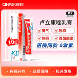 【原研药】 路利特 卢立康唑乳膏 1%（10g：100mg）*10g