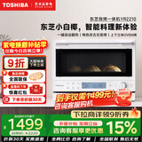 东芝（TOSHIBA）小白椰微烤一体机微波炉石窑烤箱厨房小型家用白色 ER-YR2210CNW 20L 东芝小白椰微烤一体机