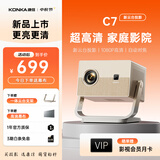 康佳（KONKA）2026新款投影仪家用便携投影机宿舍卧室专用投影手机投屏高清智能家庭影院投影仪办公会议专用 【C7 升级1080P更清晰】云台投影+自动对焦