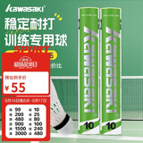 川崎（KAWASAKI）羽毛球比赛训练耐打鹅毛球12个装训练10号球