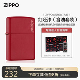 ZIPPO打火机之宝防风煤油 红哑漆商标 生日礼物男送男友 含油套装