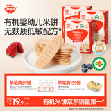 秋田满满有机无麸质婴幼儿米饼莓莓味婴儿宝宝低敏零食饼干32.8g6个月以上