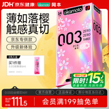 冈本（OKAMOTO）避孕套 进口003白金樱花款超薄无感14片 肤感柔软男女用情侣用品