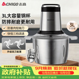 志高（CHIGO）绞肉机3升碎肉机电动搅拌机饺子馅蒜蓉机绞肉绞菜多功能机3L全不锈钢杯2026新款ts01