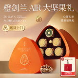 觅菓（miguo）橙剑兰Air2.0纯坚果礼盒松子开心果健康炒货送礼团购1.499kg