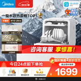 美的（Midea）【可爱多M10 Ultra】台式洗碗机85℃热风烘干双模进水高温除菌双层碗篮家用小尺寸免安装