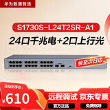 华为数通智选S1730S-L24T2SR-A1千兆交换机24口千兆电口+2上行光纤口 企业级二层机架式以太网络集线器