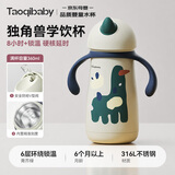 taoqibaby婴儿保温杯吸管奶瓶宝宝喝水杯学饮杯316不锈钢小学生上学杯