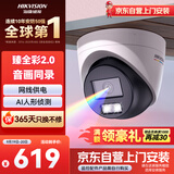 HIKVISION海康威视摄像头臻全彩2.0夜视400万超高清室内监控器AI人形侦测网线供电语音对讲3347SWDV3-L