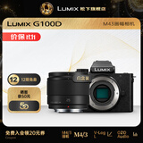 松下（Panasonic）Lumix G100D M43画幅相机 M43卡口 微单相机 无反数码相机 G100D单机+【25mmF1.7】单镜头定焦