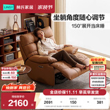 林氏家居云朵单人电动沙发2026新款可躺可睡多功能摇摇椅躺椅林氏木业G206 【加厚头层牛皮| 电动躺+手动摇转】栗杏棕 单人位