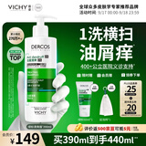 薇姿（VICHY）绿标去屑洗发水男士女士二硫化硒洗发液水露控油京东自营390ml