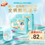 帮宝适新一级帮散热拉拉裤XXXL50夏季超薄透气速干婴儿尿不湿尿裤
