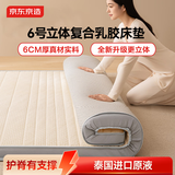 京东京造6号乳胶床垫褥子A类学生单人宿舍垫子褥子榻榻米垫专用0.9x2米