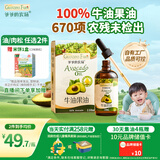 爷爷的农场牛油果油辅食油110ml 热炒凉拌鳄梨油  送宝宝婴儿辅食6-12月食谱