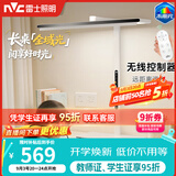 雷士（NVC）未来光护眼台灯桌面大路灯附遥控器学习阅读全光谱台式大路灯V5
