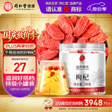 同仁堂品牌 北京同仁堂特级红枸杞100克正宗宁夏特产正品泡水泡酒养生茶